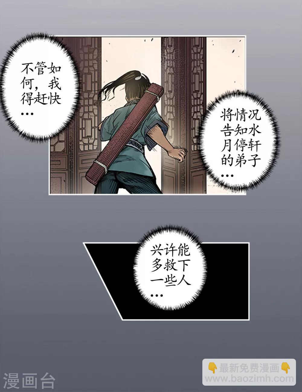🍶藏锋行 第7话 万里枫江 第6页