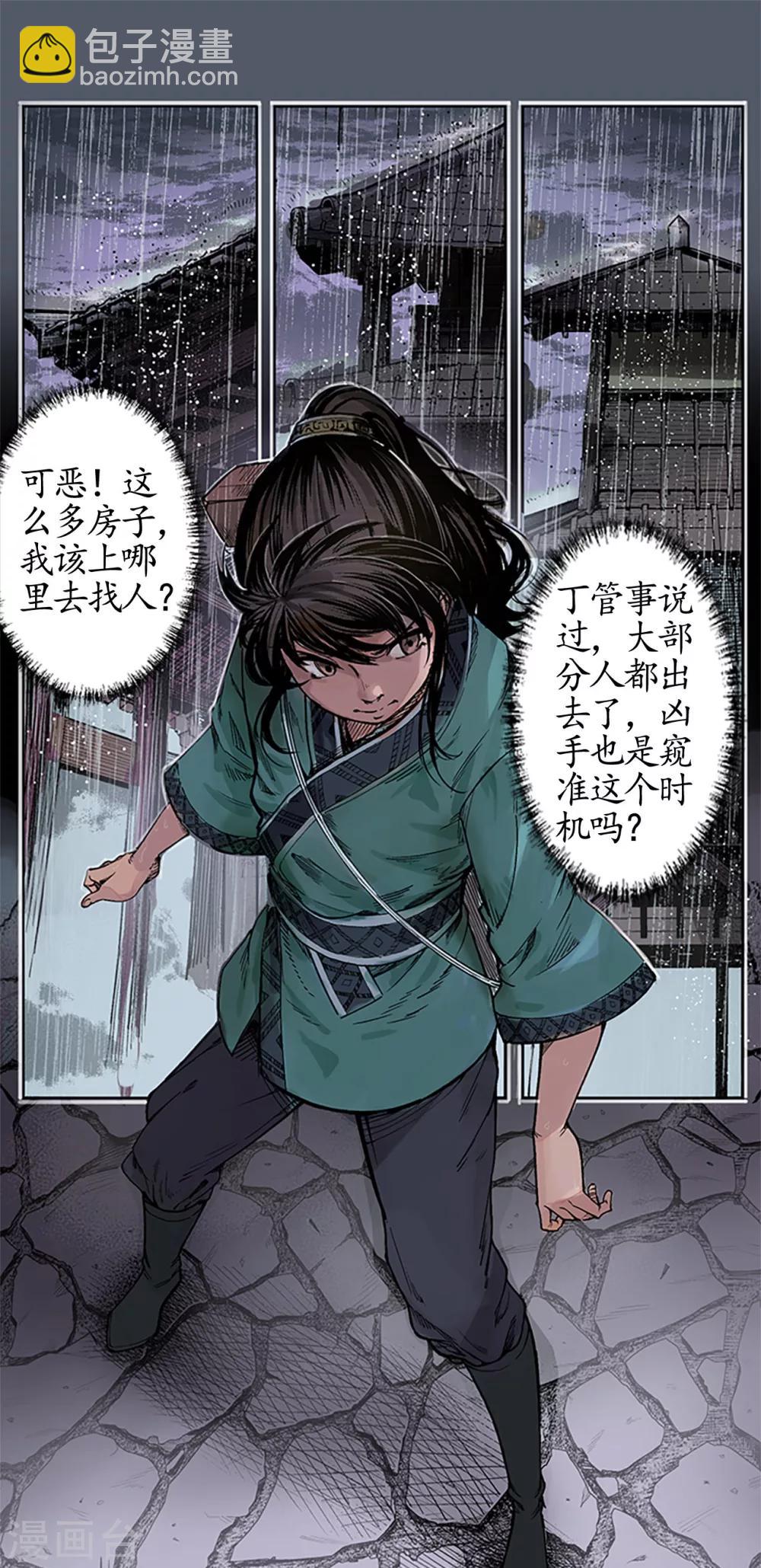 🍶藏锋行 第7话 万里枫江 第7页