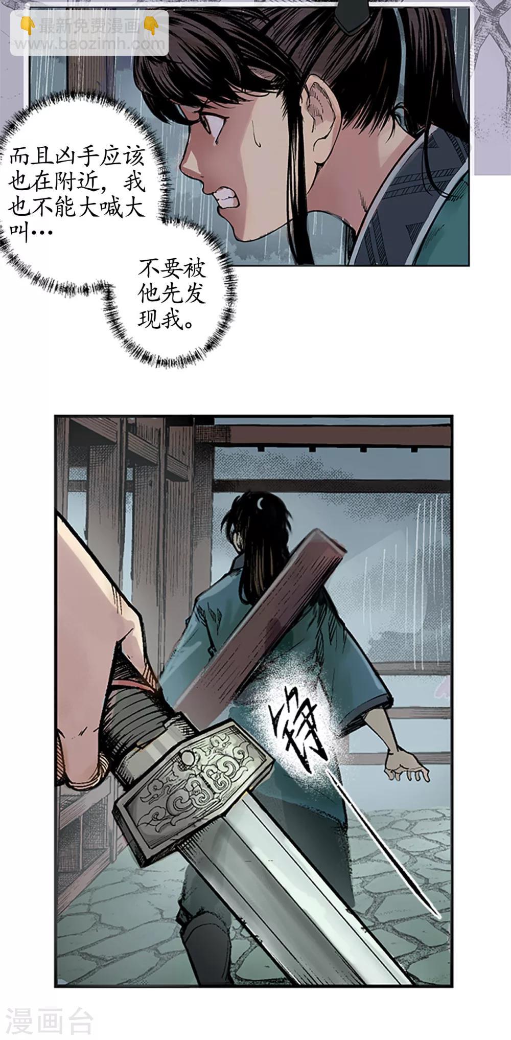 🍶藏锋行 第7话 万里枫江 第8页