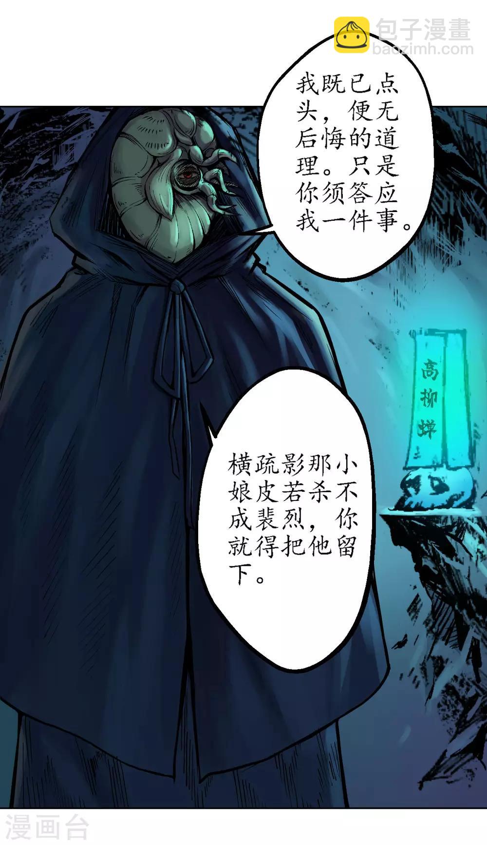 🍶藏锋行 第59话 蛊之一路 第10页