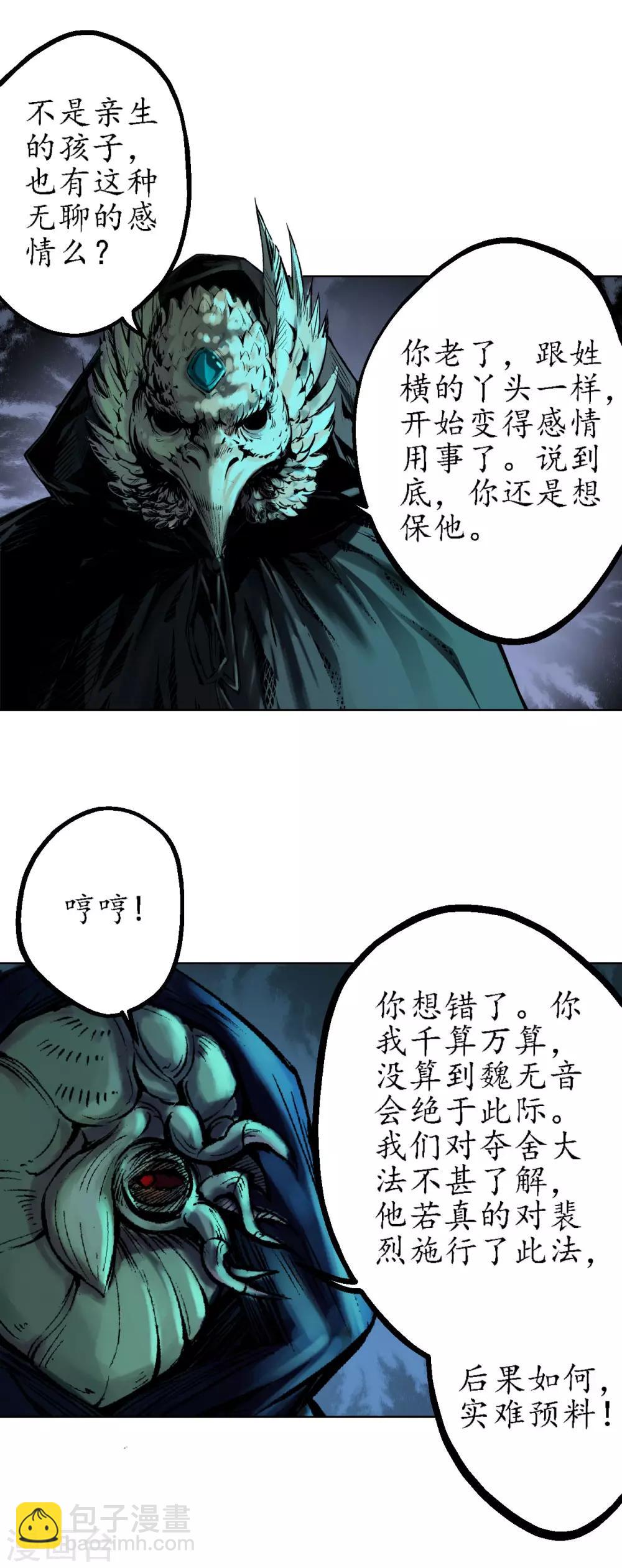 🍶藏锋行 第59话 蛊之一路 第11页