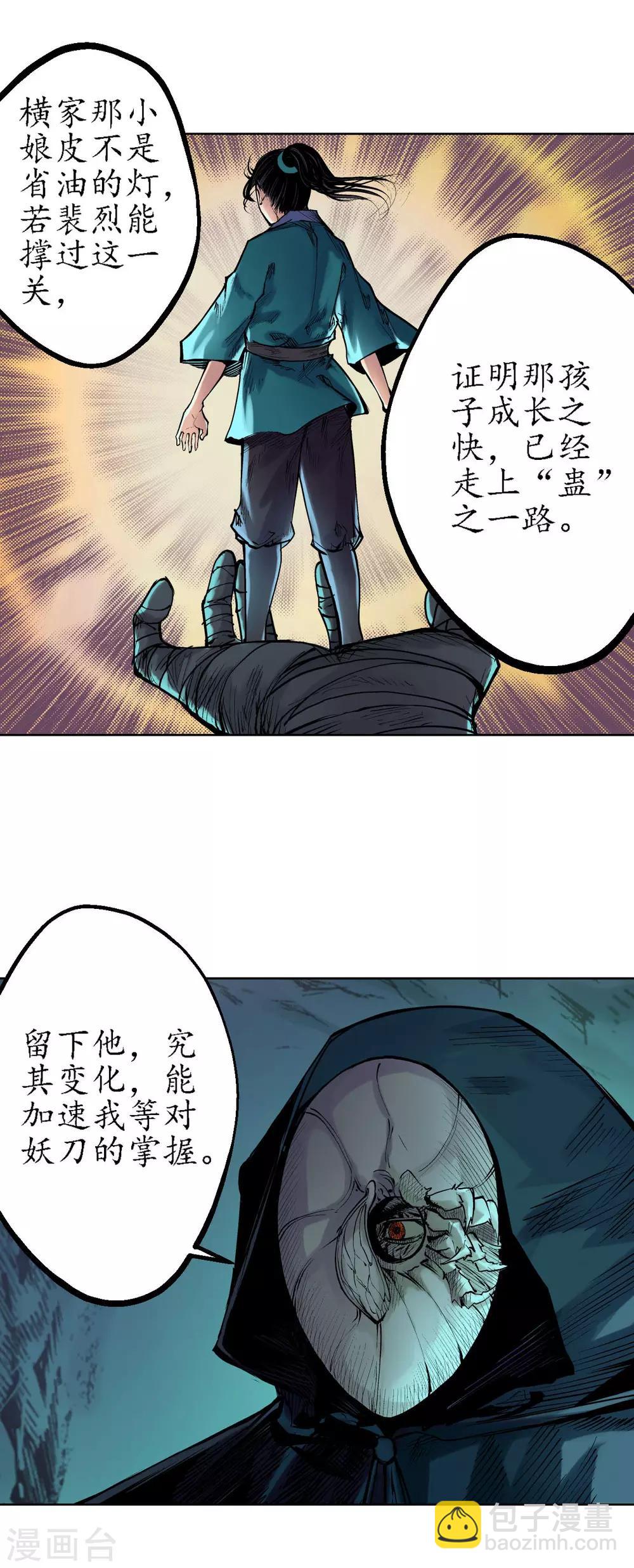 🍶藏锋行 第59话 蛊之一路 第13页