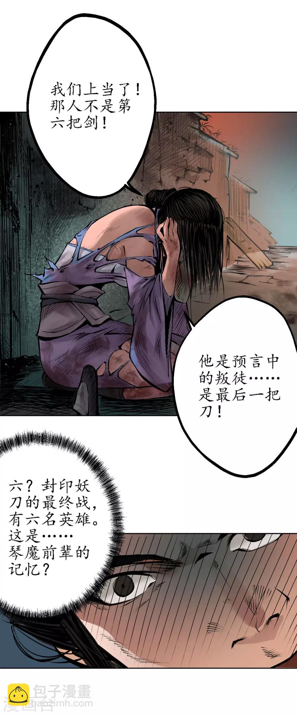 🍶藏锋行 第59话 蛊之一路 第20页
