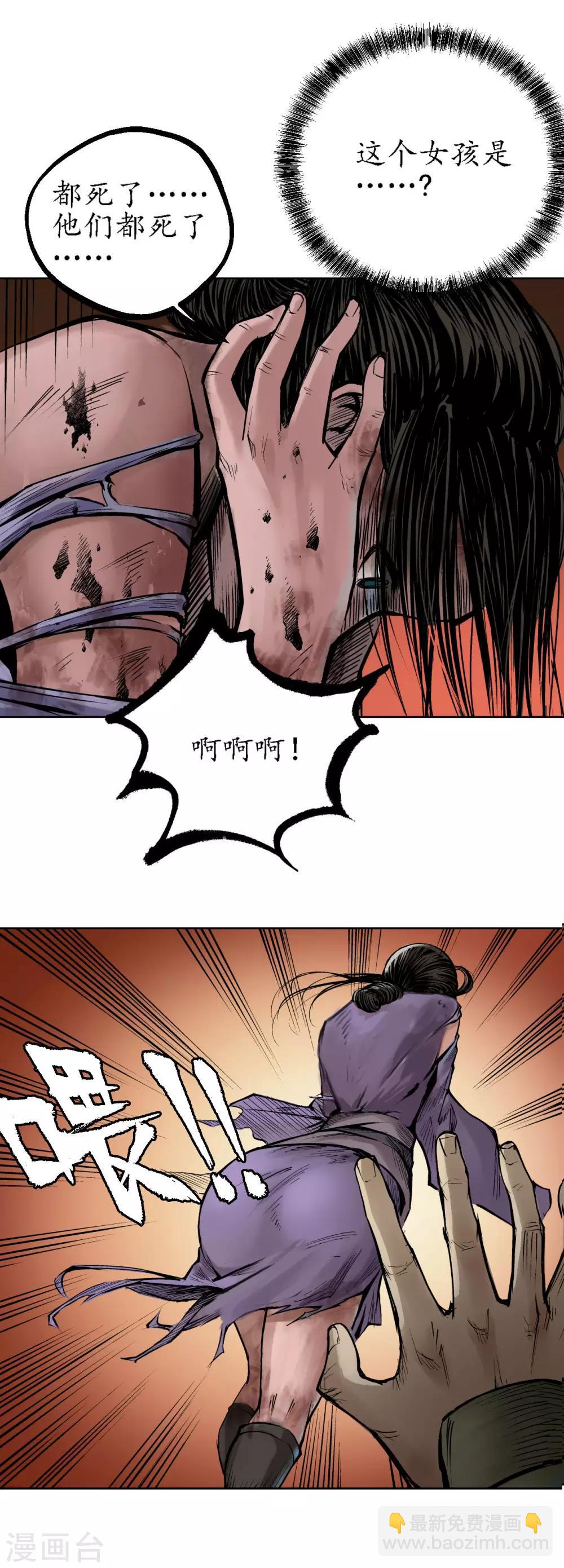 🍶藏锋行 第59话 蛊之一路 第21页