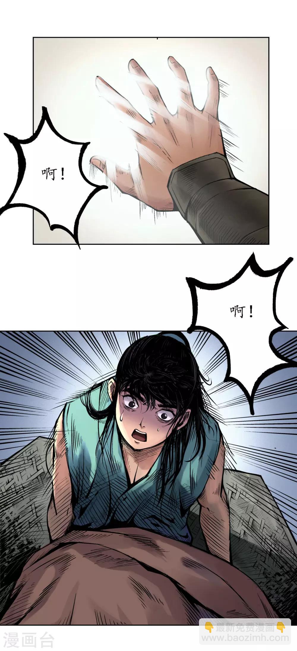 🍶藏锋行 第59话 蛊之一路 第22页