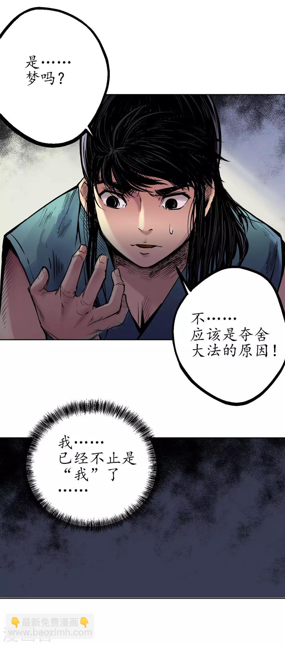 🍶藏锋行 第59话 蛊之一路 第23页