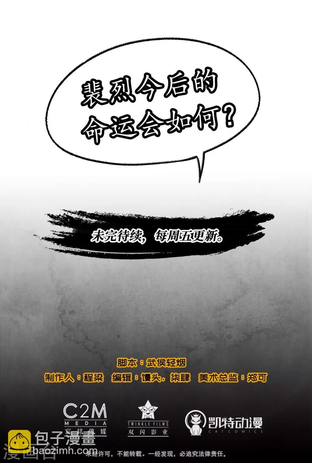 🍶藏锋行 第59话 蛊之一路 第24页