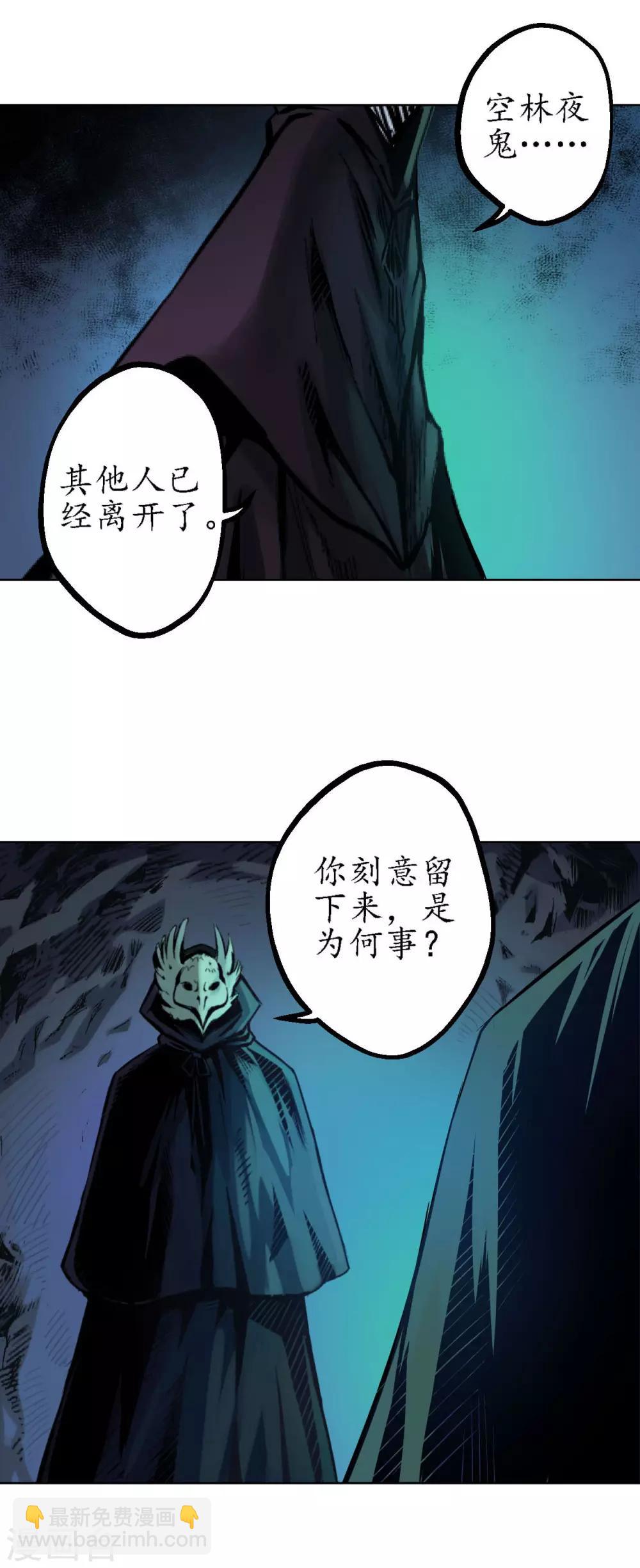 🍶藏锋行 第59话 蛊之一路 第3页