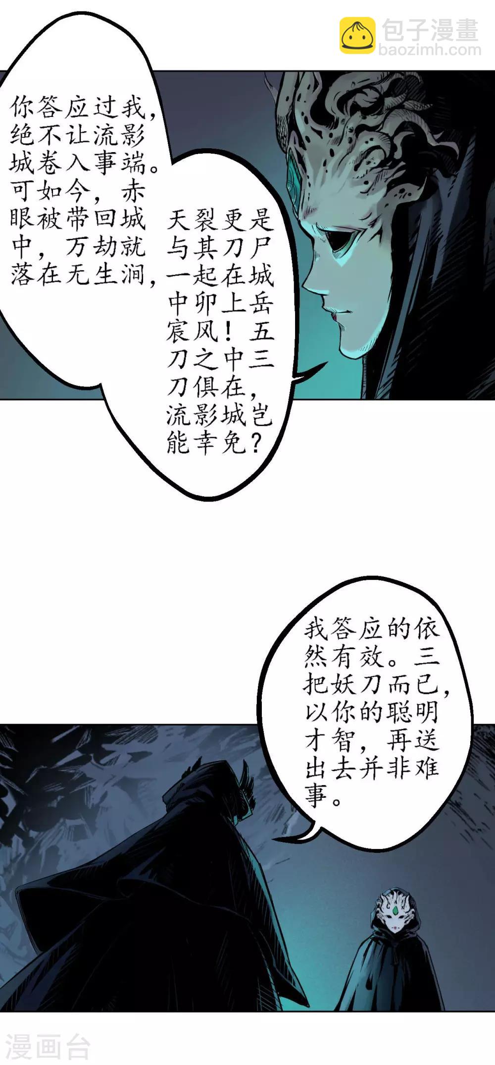 🍶藏锋行 第59话 蛊之一路 第4页