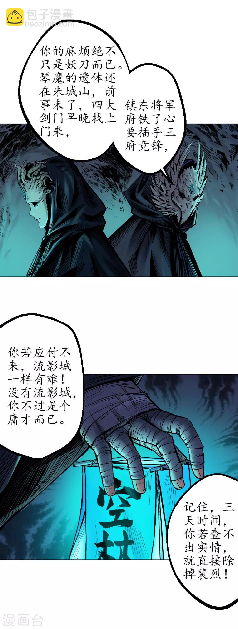 🍶藏锋行 第59话 蛊之一路 第6页