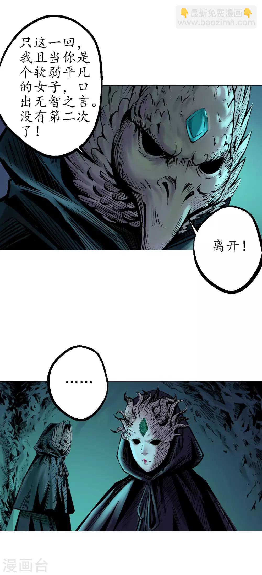 🍶藏锋行 第59话 蛊之一路 第7页