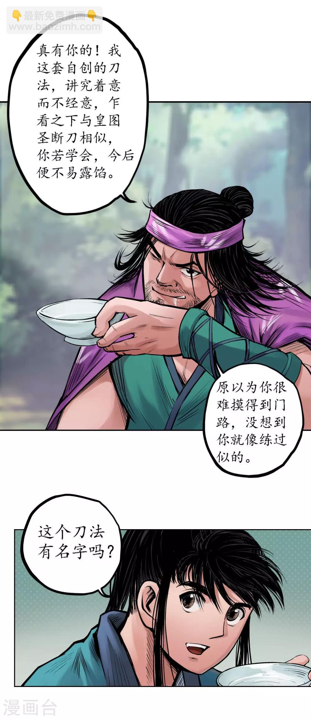 🍶藏锋行 第61话 无双快斩 第10页