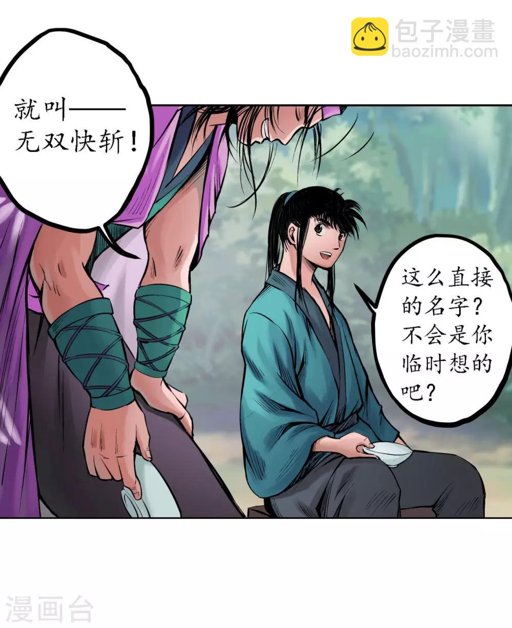 🍶藏锋行 第61话 无双快斩 第11页