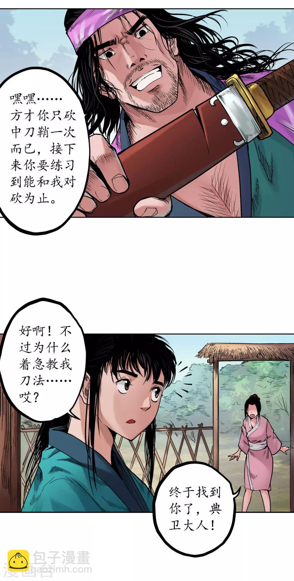 🍶藏锋行 第61话 无双快斩 第12页