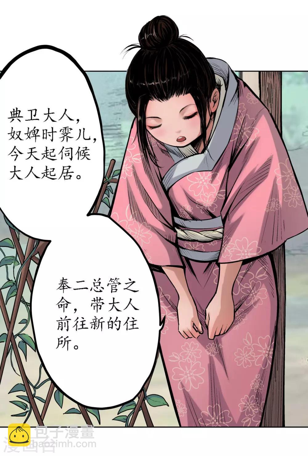 🍶藏锋行 第61话 无双快斩 第13页
