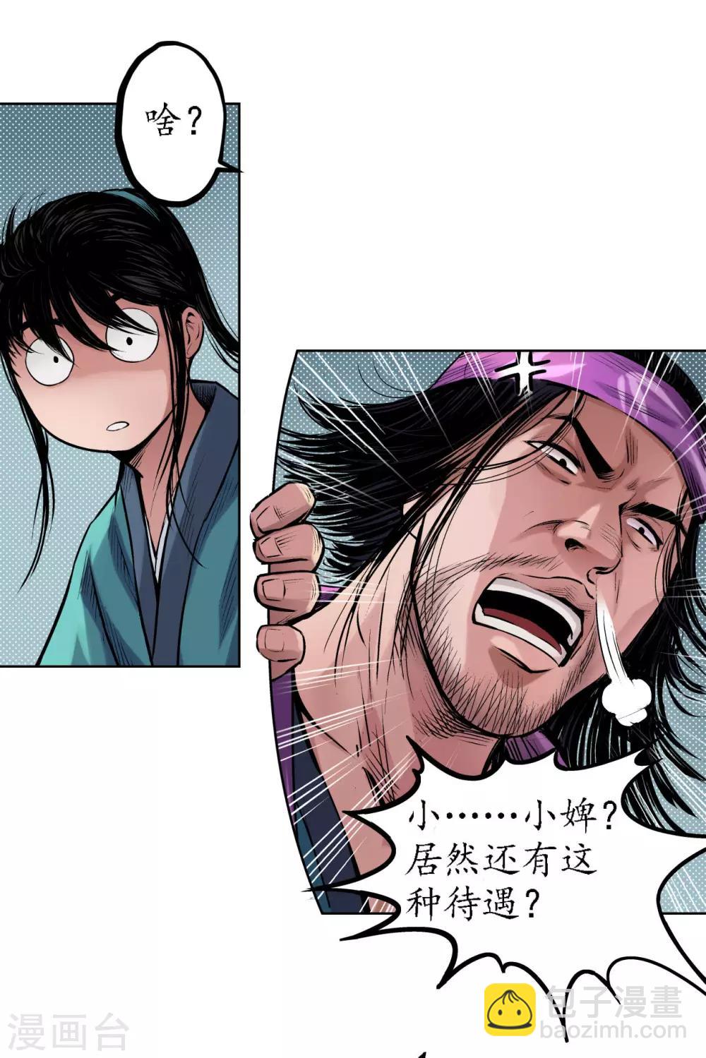 🍶藏锋行 第61话 无双快斩 第14页