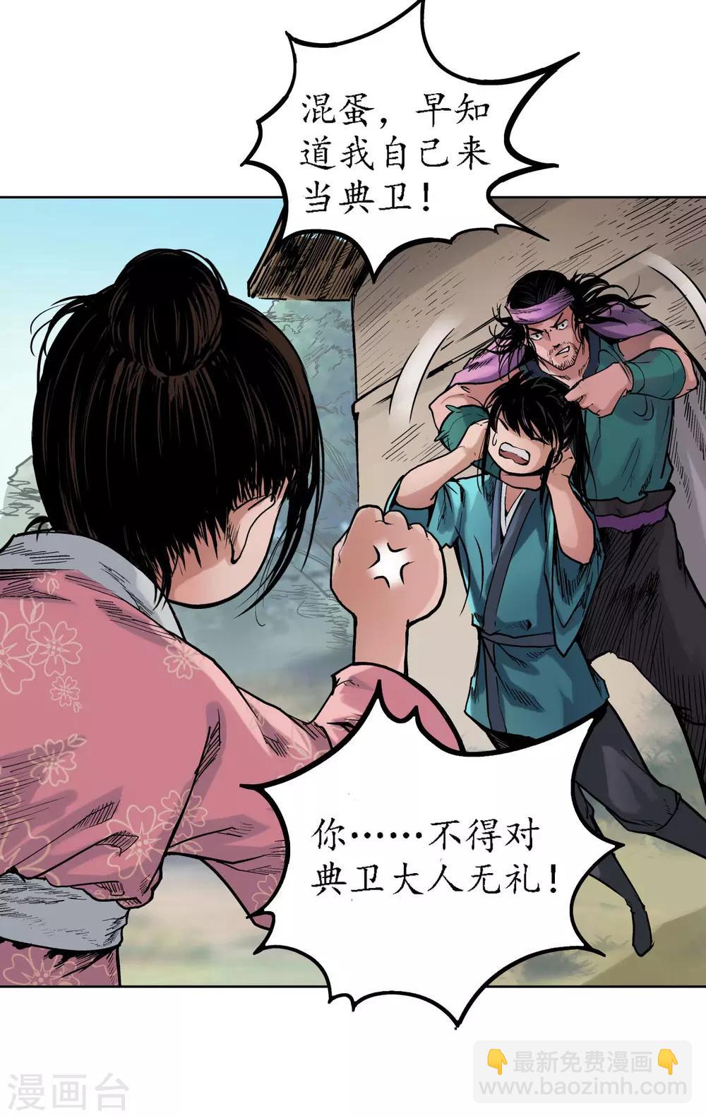 🍶藏锋行 第61话 无双快斩 第15页