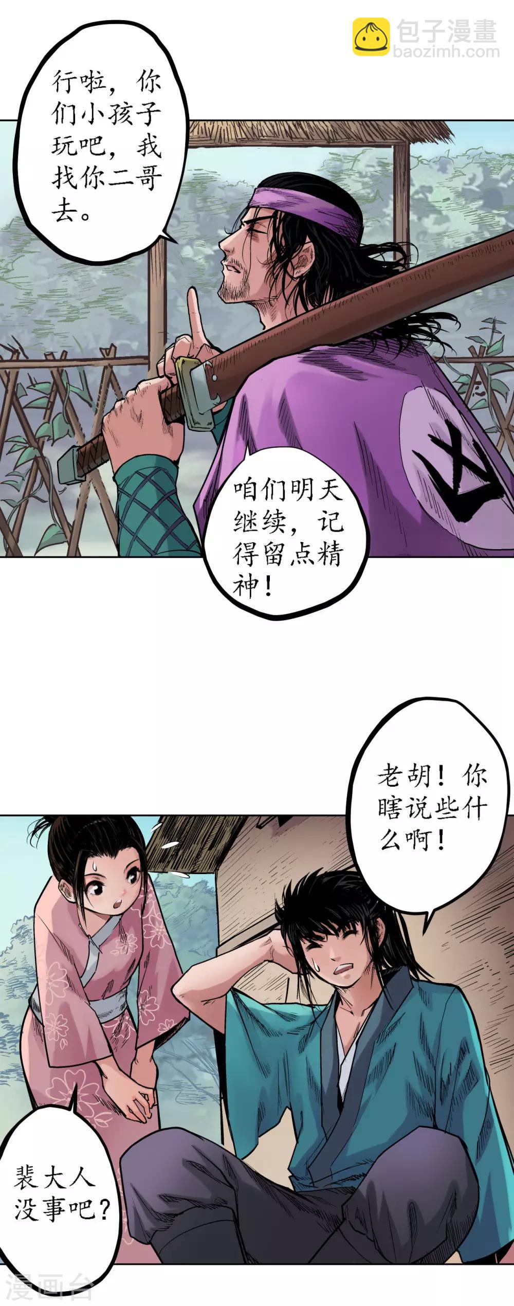 🍶藏锋行 第61话 无双快斩 第16页