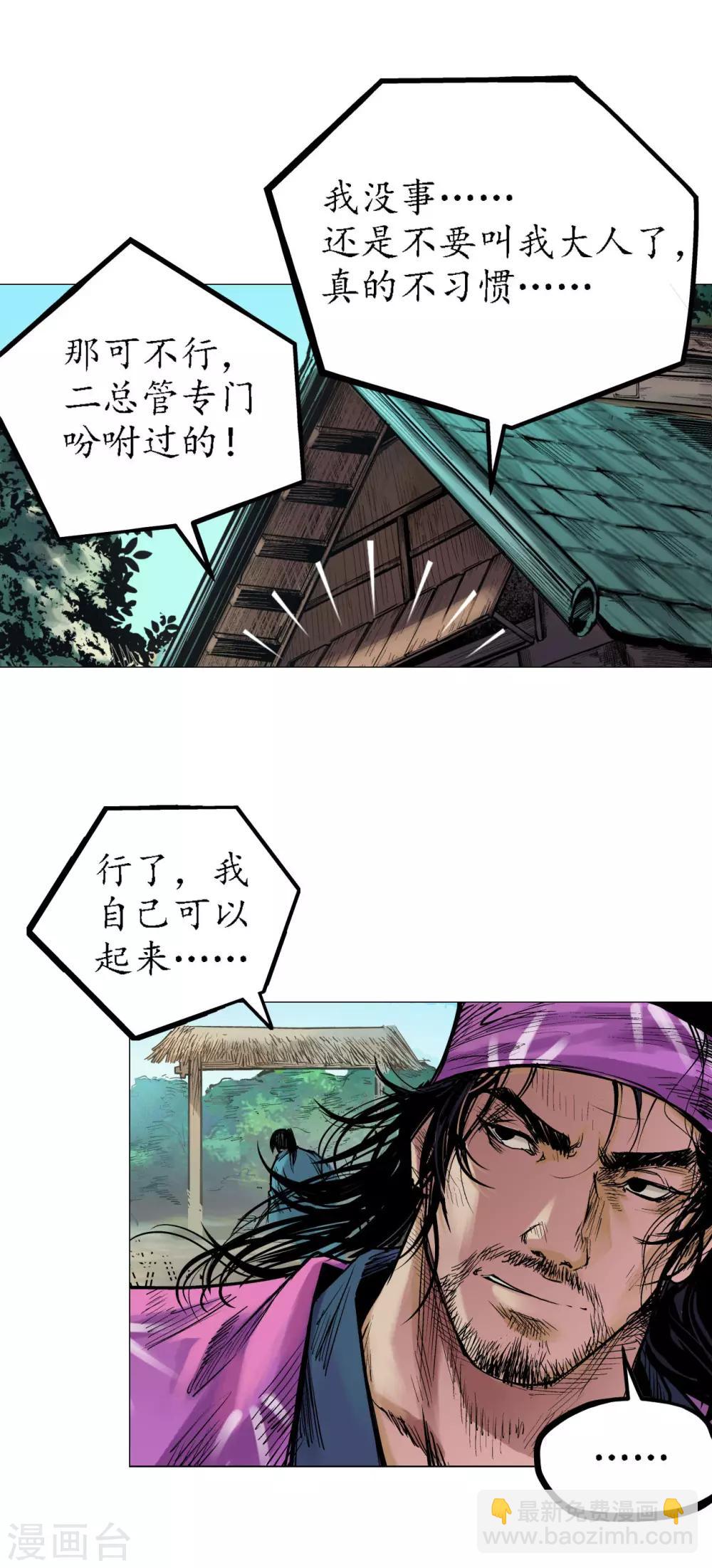 🍶藏锋行 第61话 无双快斩 第17页