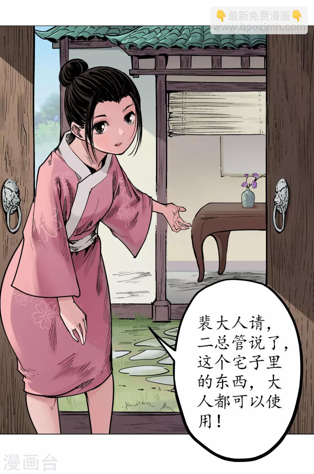 🍶藏锋行 第61话 无双快斩 第19页