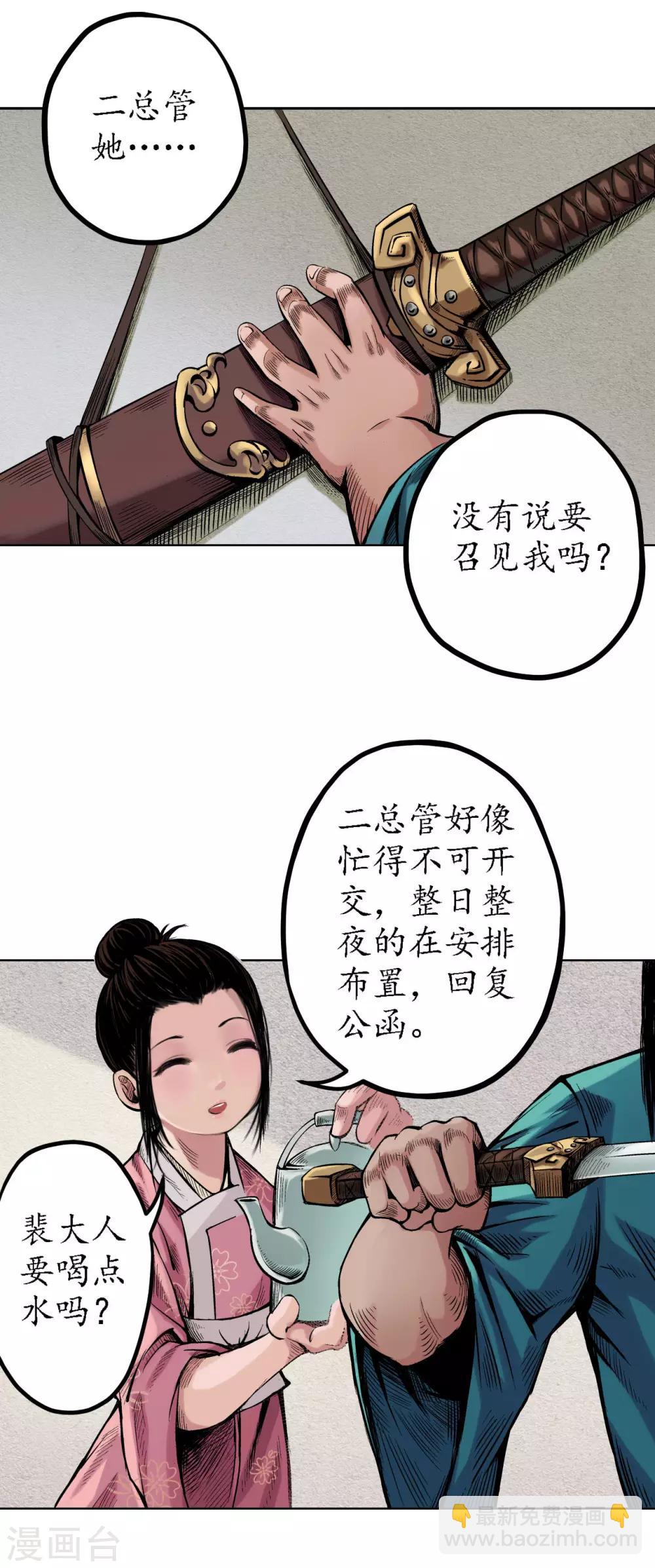 🍶藏锋行 第61话 无双快斩 第21页