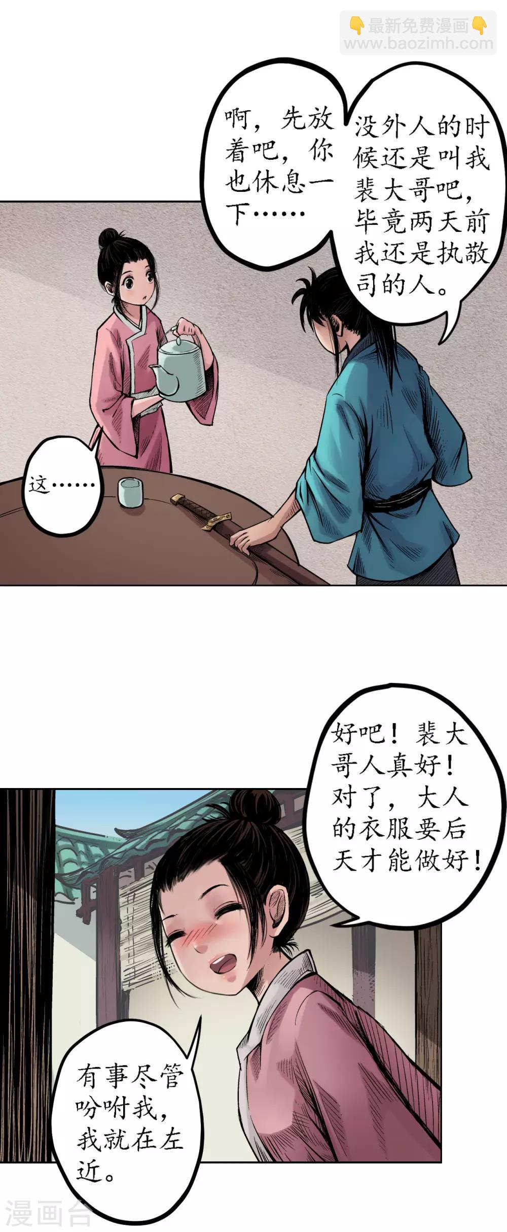 🍶藏锋行 第61话 无双快斩 第22页