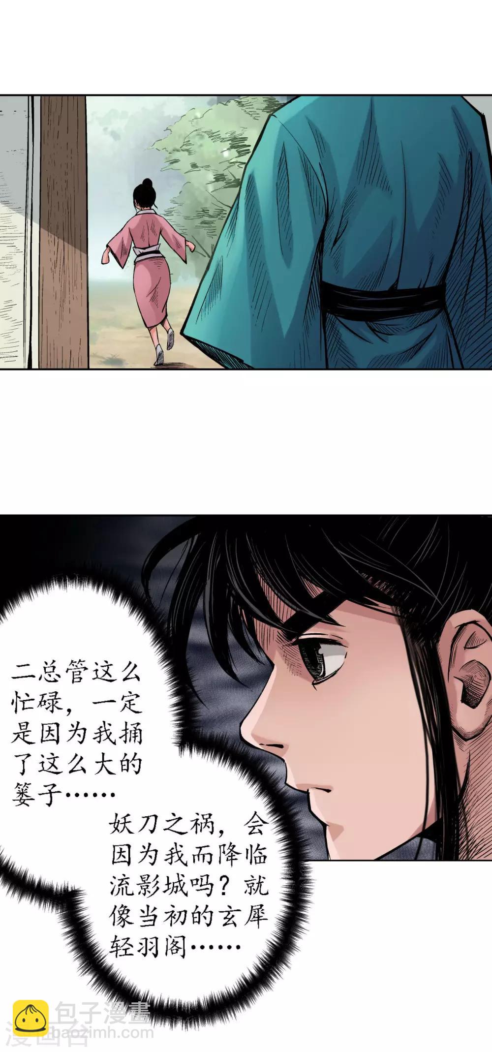 🍶藏锋行 第61话 无双快斩 第23页
