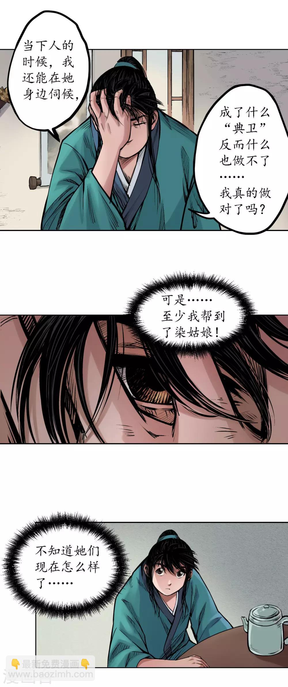 🍶藏锋行 第61话 无双快斩 第24页
