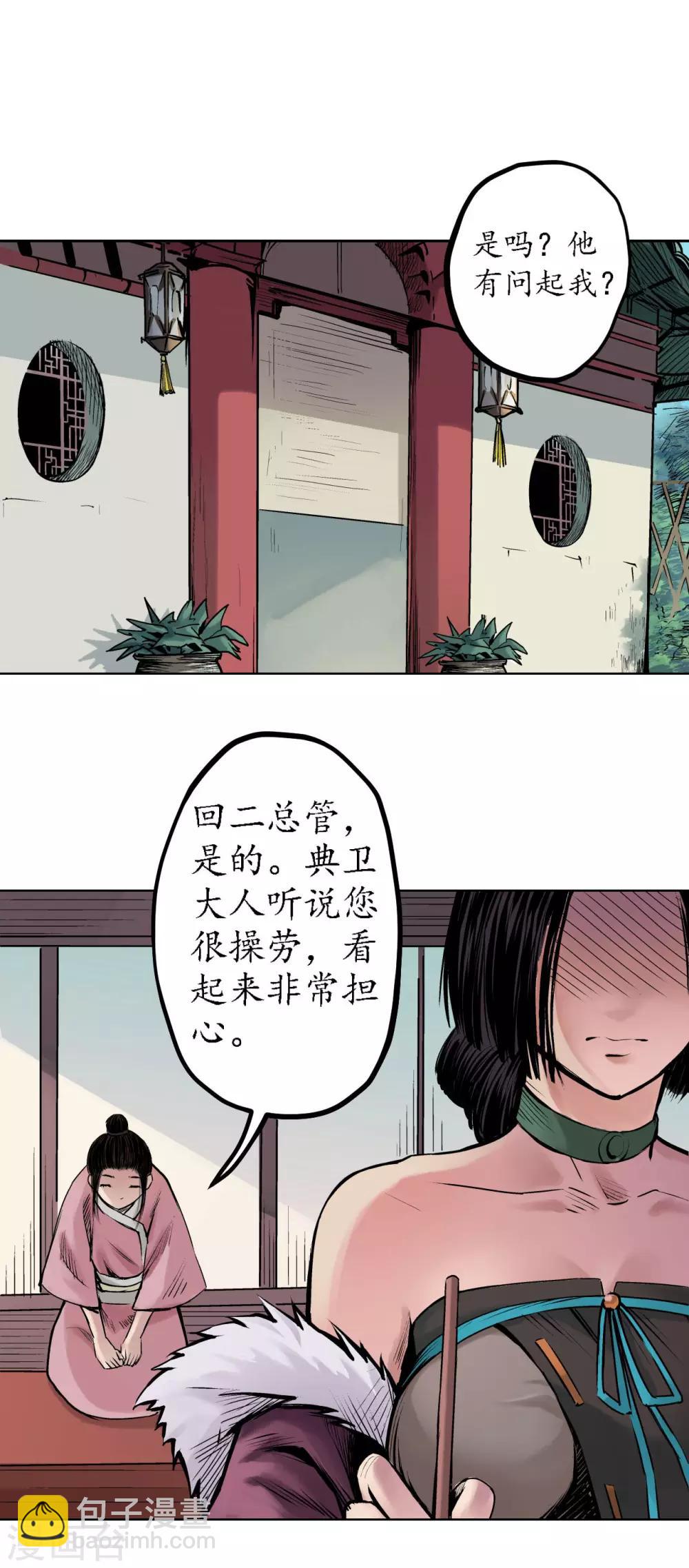 🍶藏锋行 第61话 无双快斩 第25页