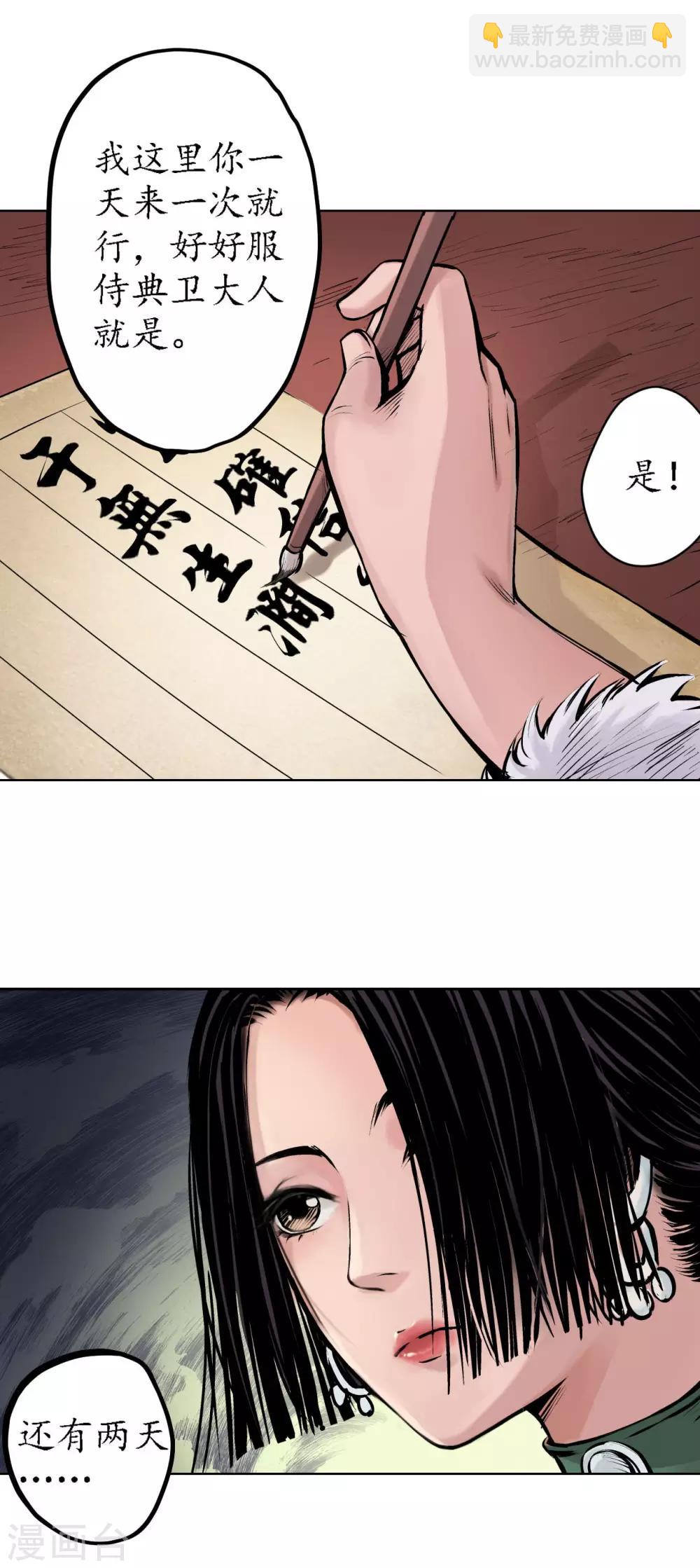 🍶藏锋行 第61话 无双快斩 第26页