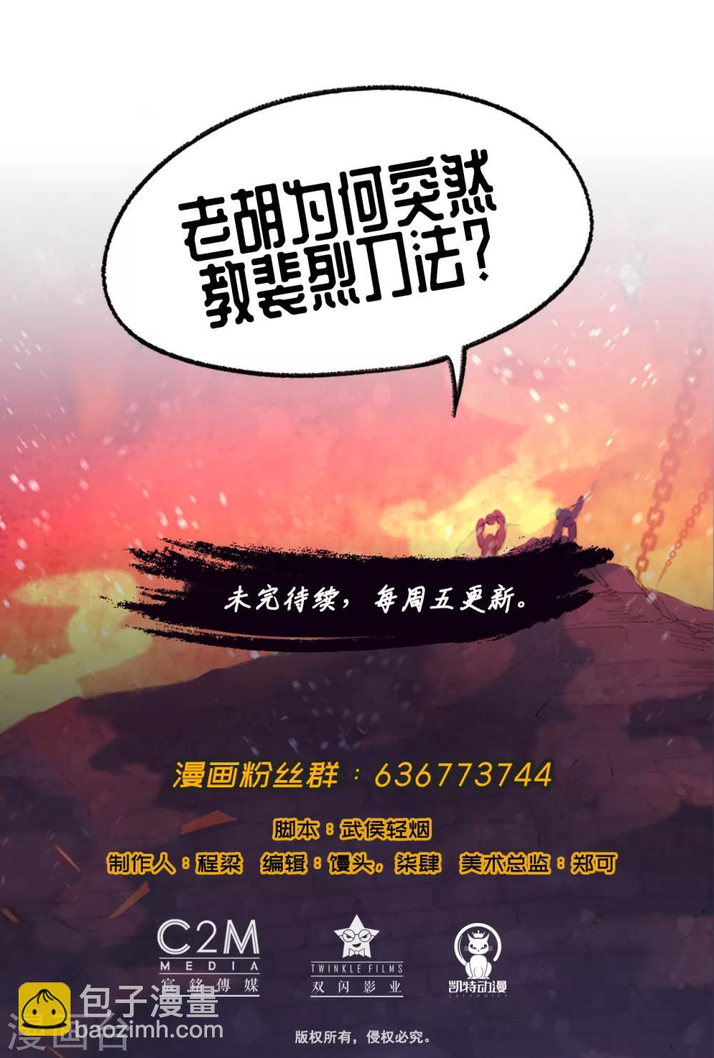 🍶藏锋行 第61话 无双快斩 第27页