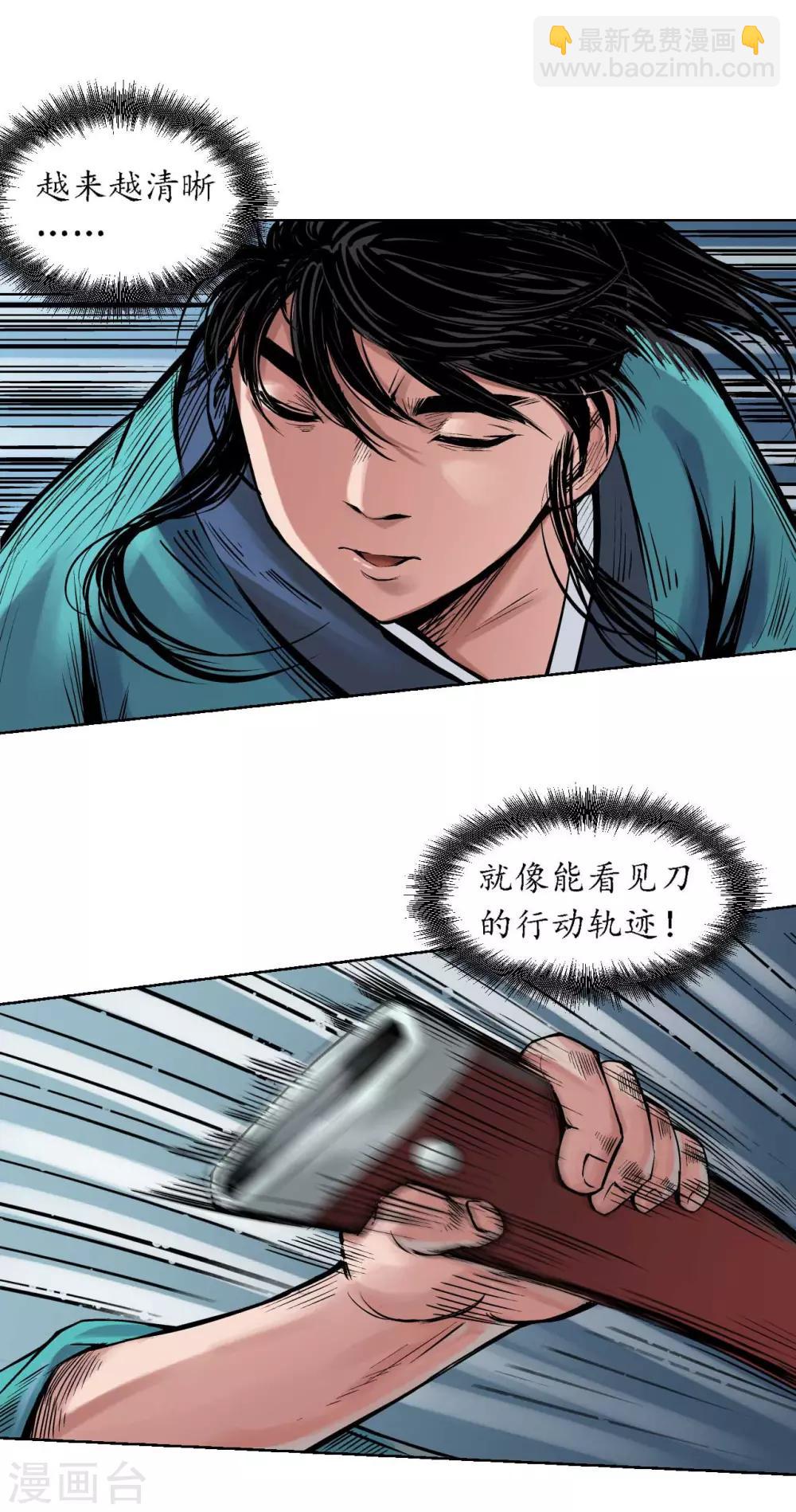 🍶藏锋行 第61话 无双快斩 第4页