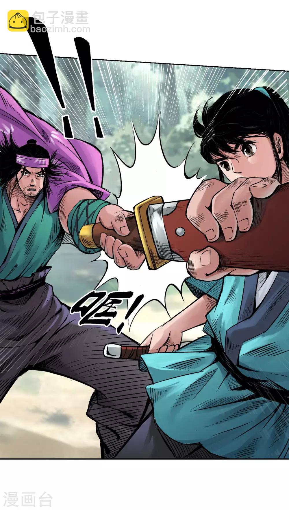 🍶藏锋行 第61话 无双快斩 第5页