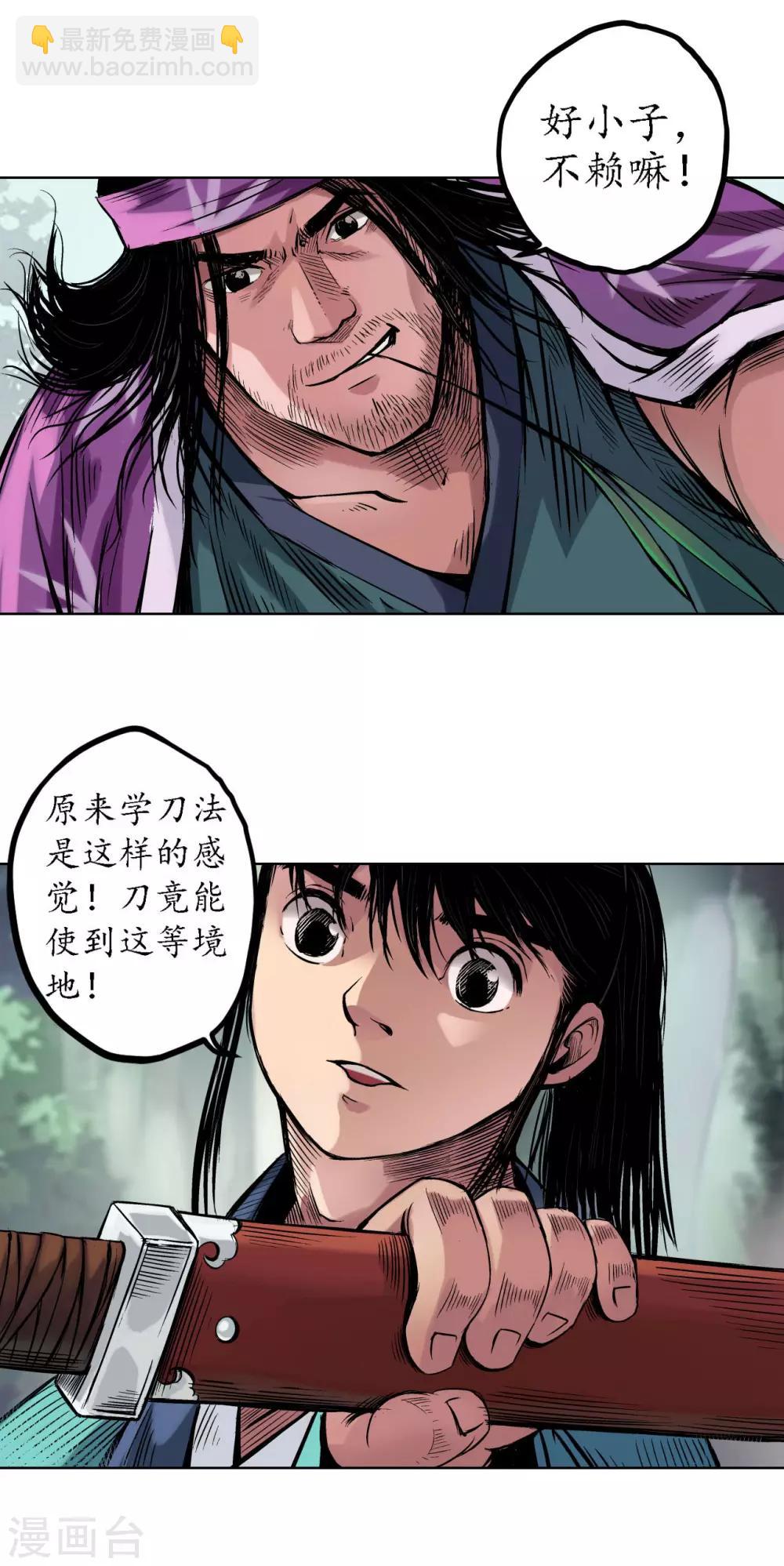 🍶藏锋行 第61话 无双快斩 第6页