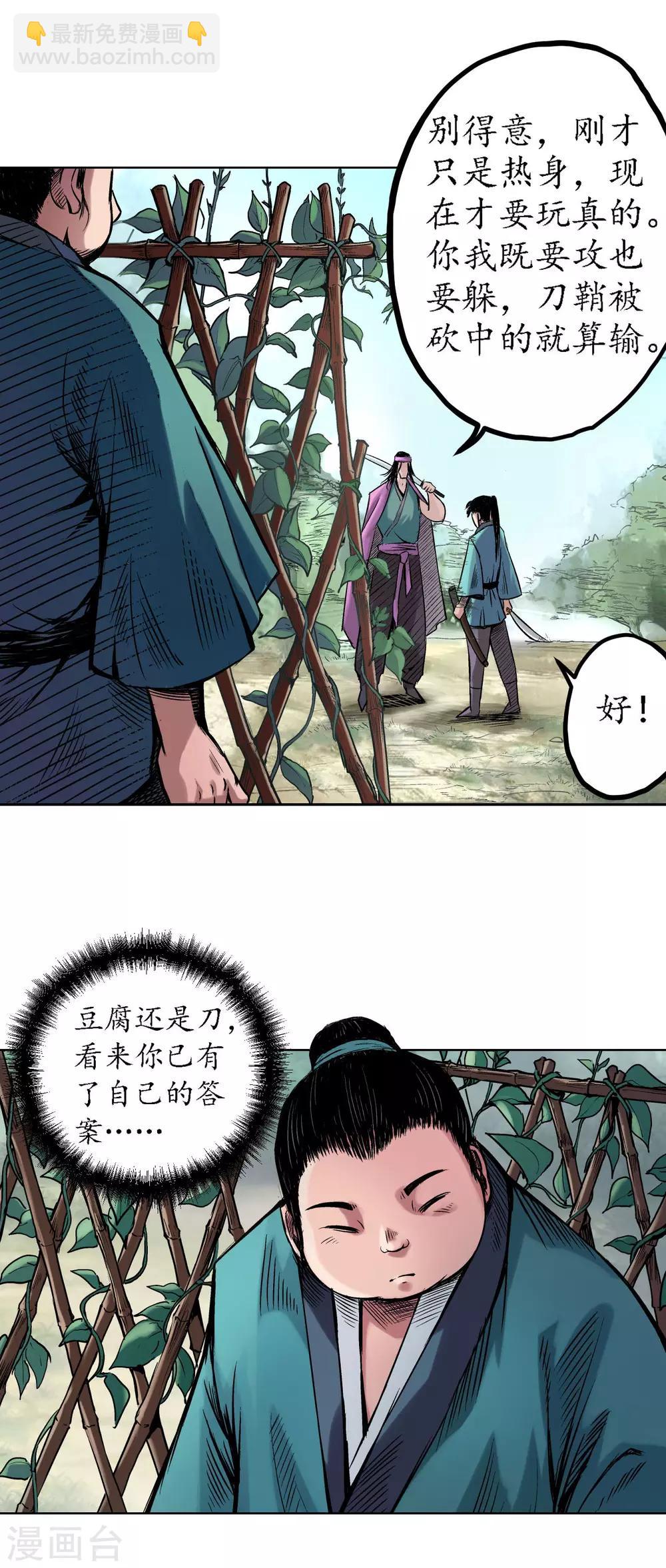 🍶藏锋行 第61话 无双快斩 第7页