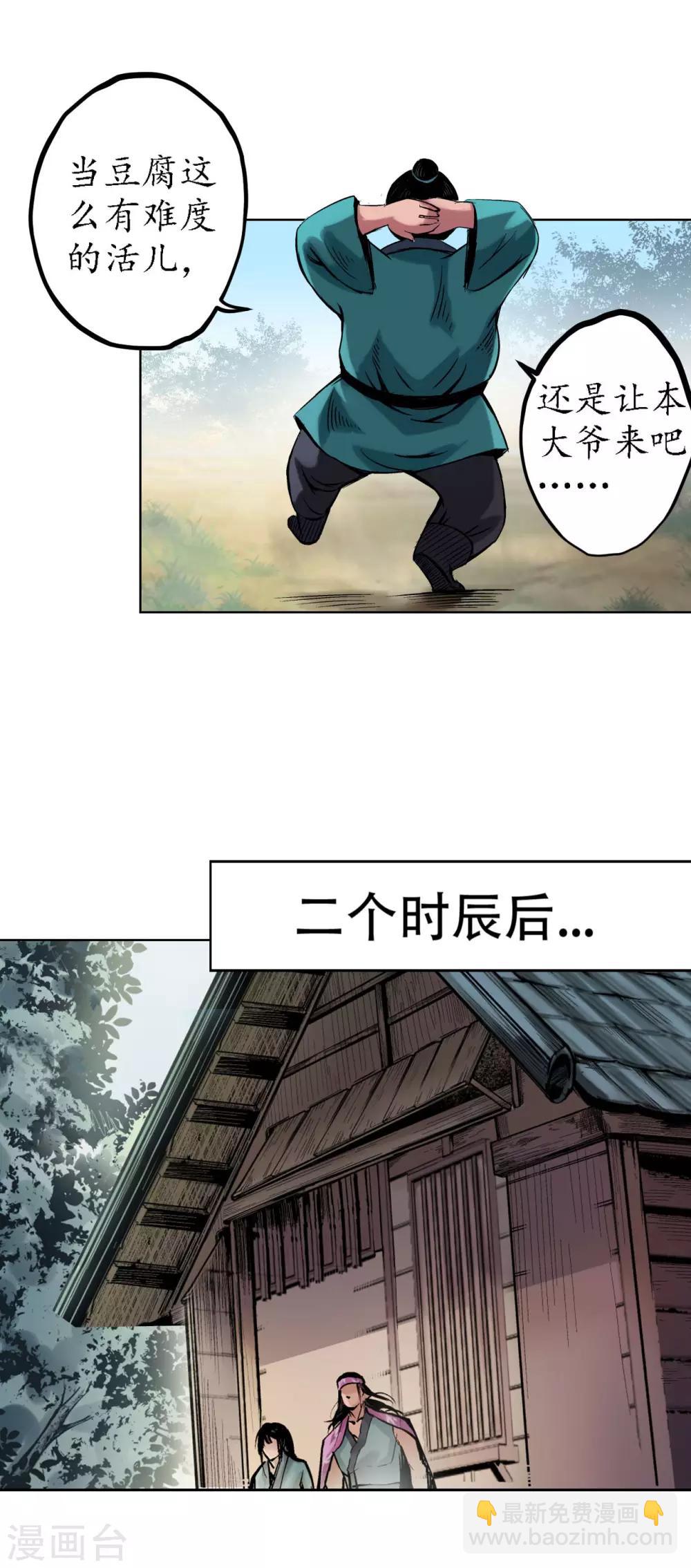 🍶藏锋行 第61话 无双快斩 第8页