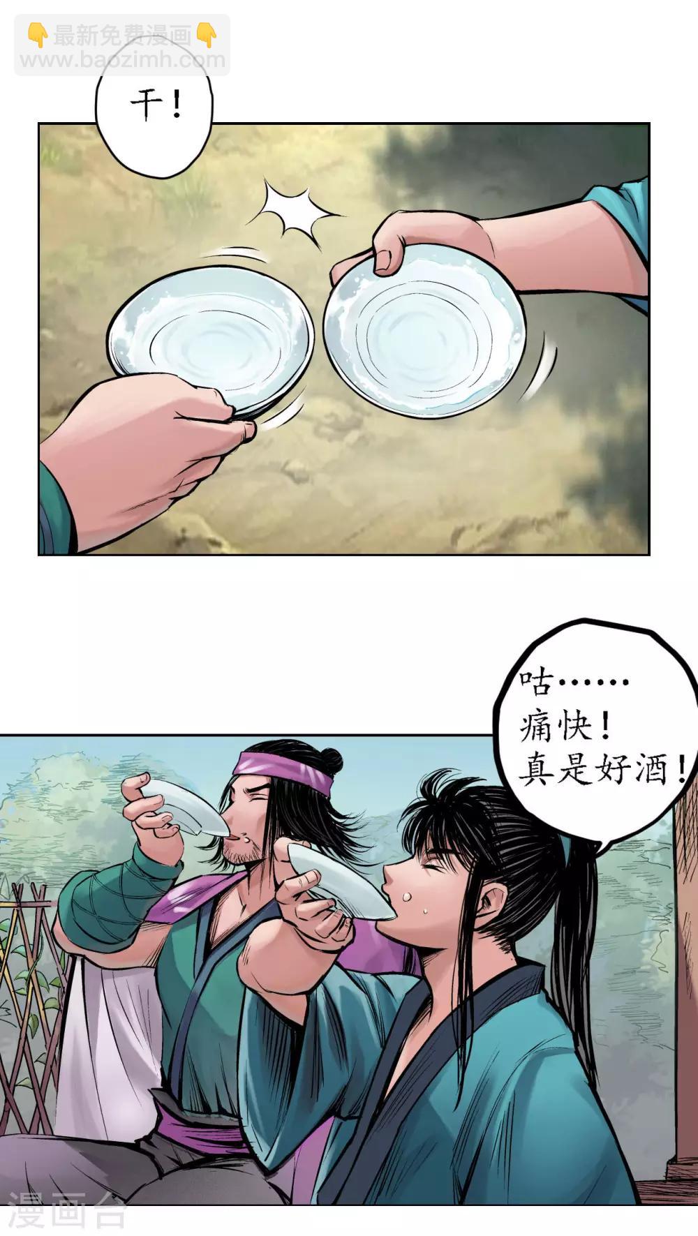 🍶藏锋行 第61话 无双快斩 第9页