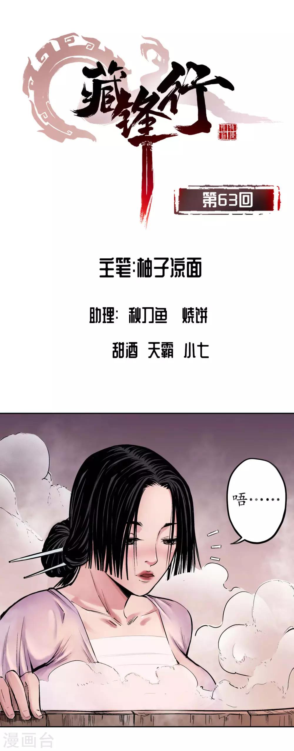 🍶藏锋行 第63话 无礼世子 第1页