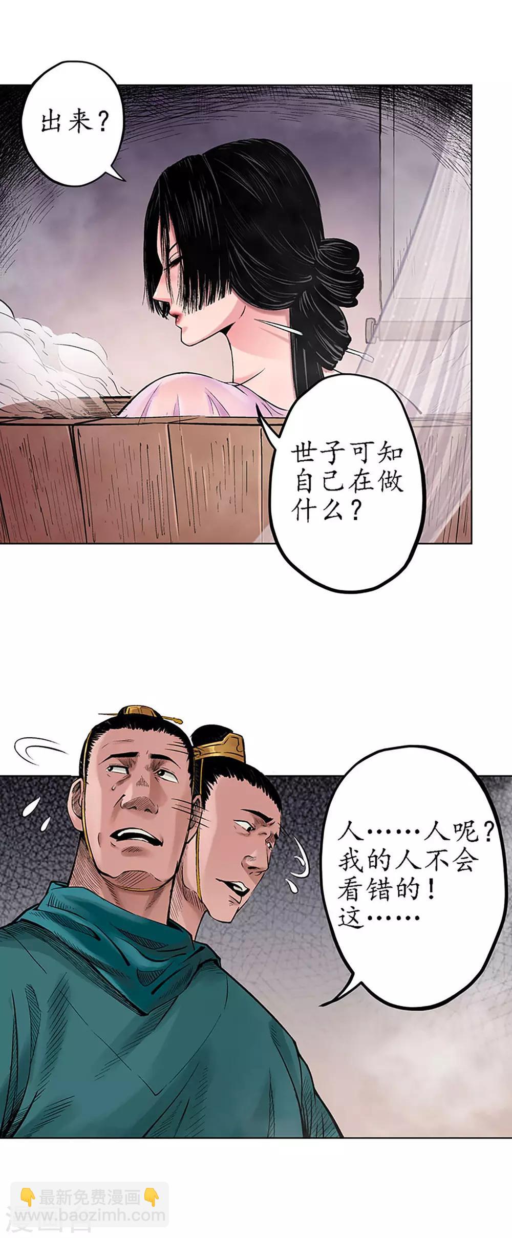 🍶藏锋行 第63话 无礼世子 第10页