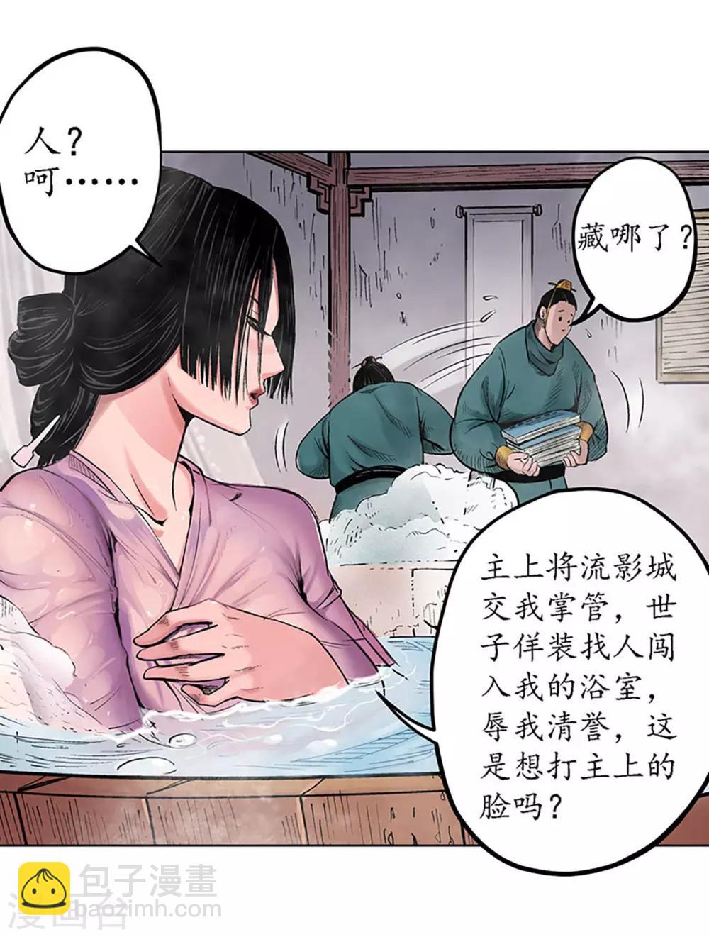 🍶藏锋行 第63话 无礼世子 第11页