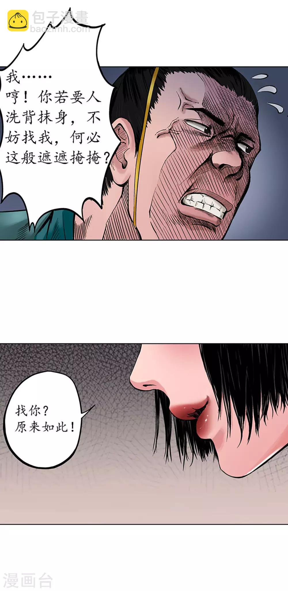 🍶藏锋行 第63话 无礼世子 第13页