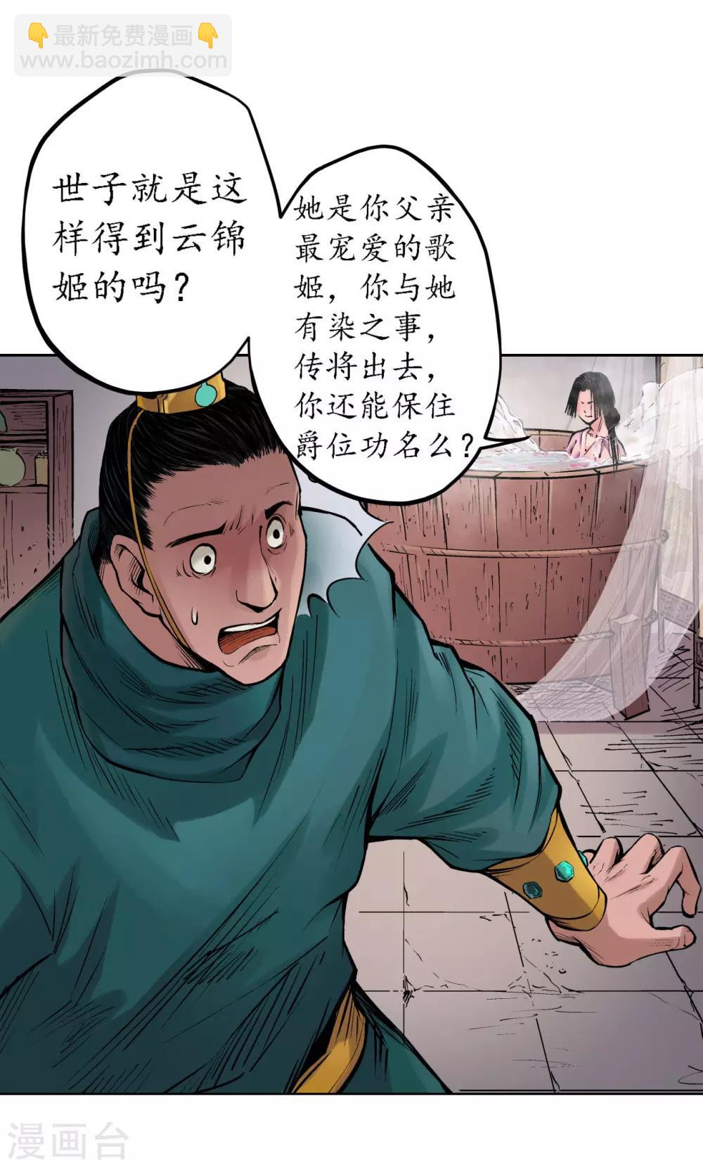 🍶藏锋行 第63话 无礼世子 第14页