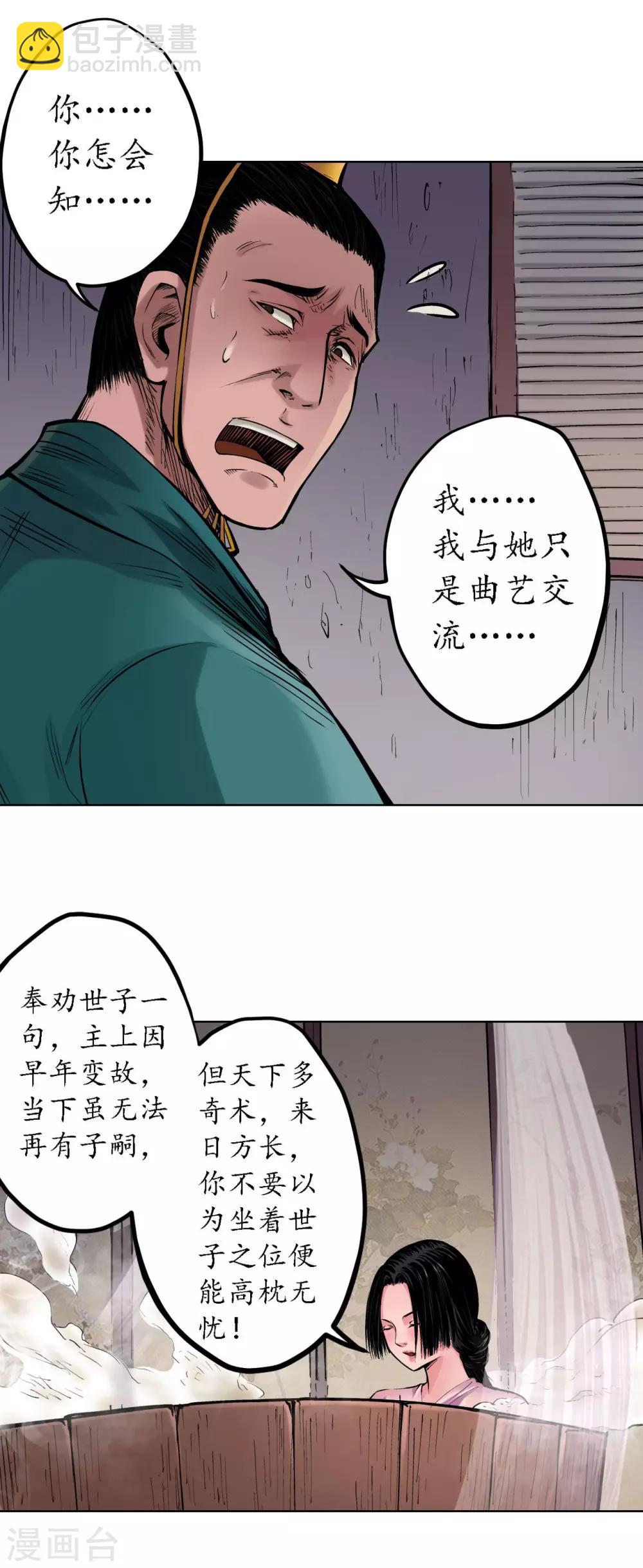 🍶藏锋行 第63话 无礼世子 第15页