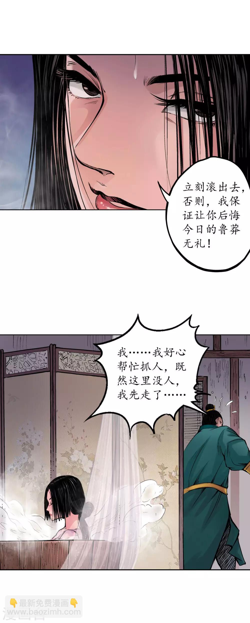 🍶藏锋行 第63话 无礼世子 第16页