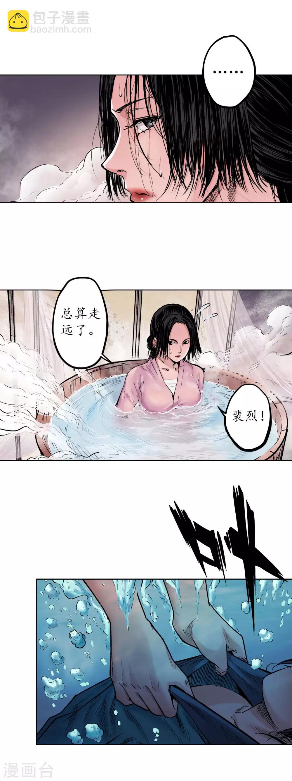 🍶藏锋行 第63话 无礼世子 第17页