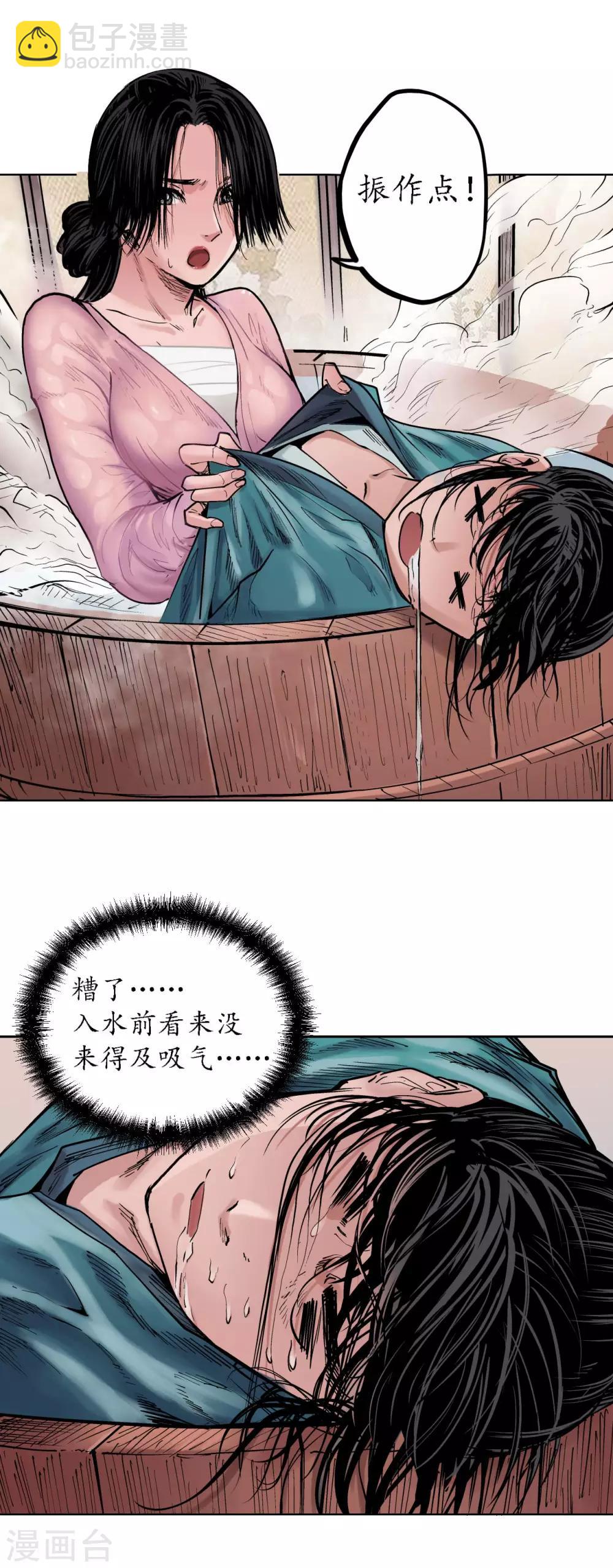 🍶藏锋行 第63话 无礼世子 第18页