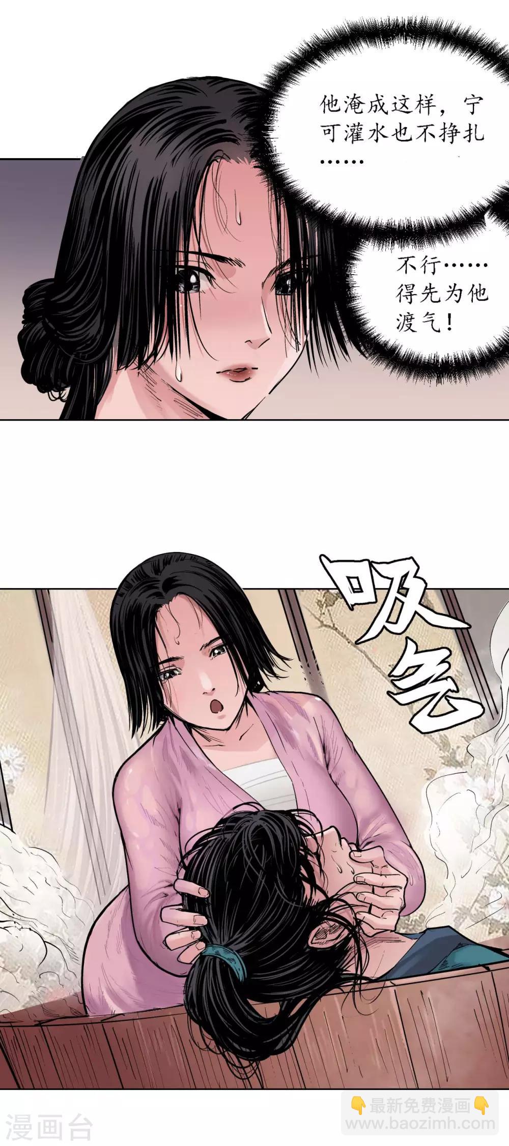 🍶藏锋行 第63话 无礼世子 第19页
