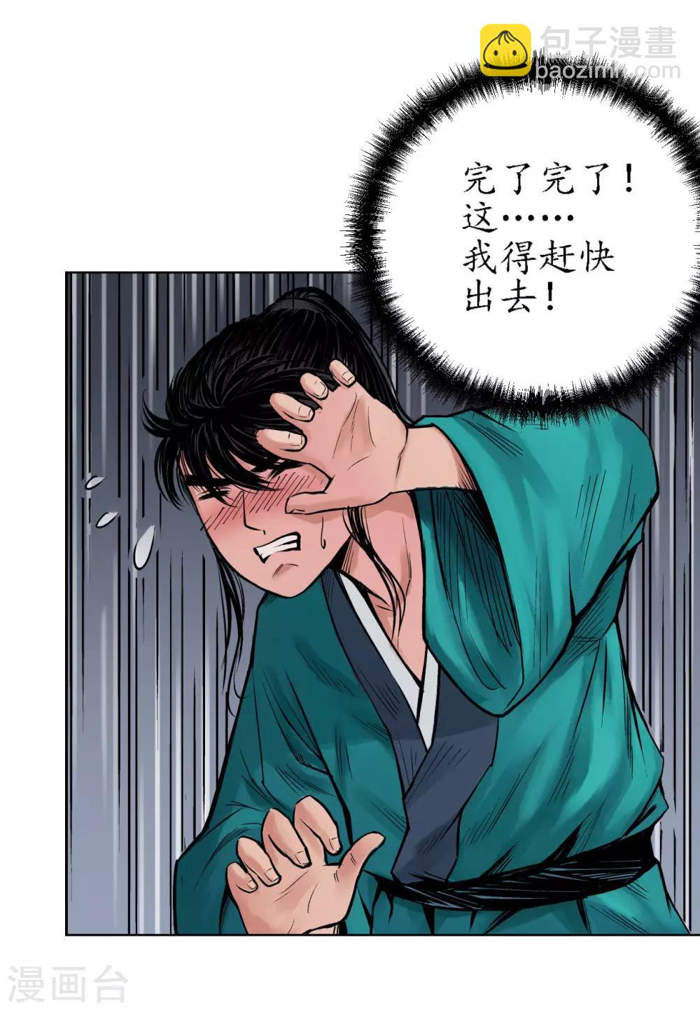 🍶藏锋行 第63话 无礼世子 第2页
