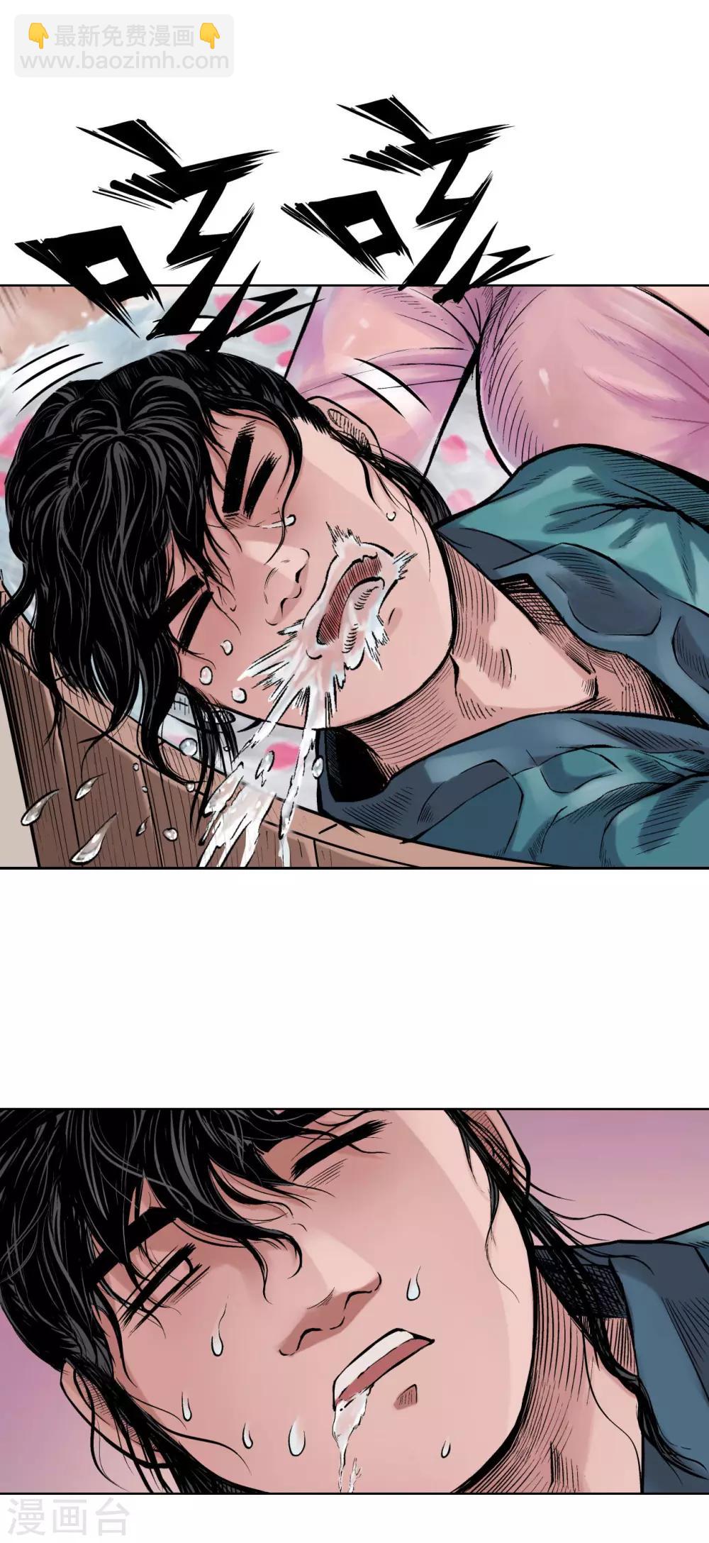 🍶藏锋行 第63话 无礼世子 第21页