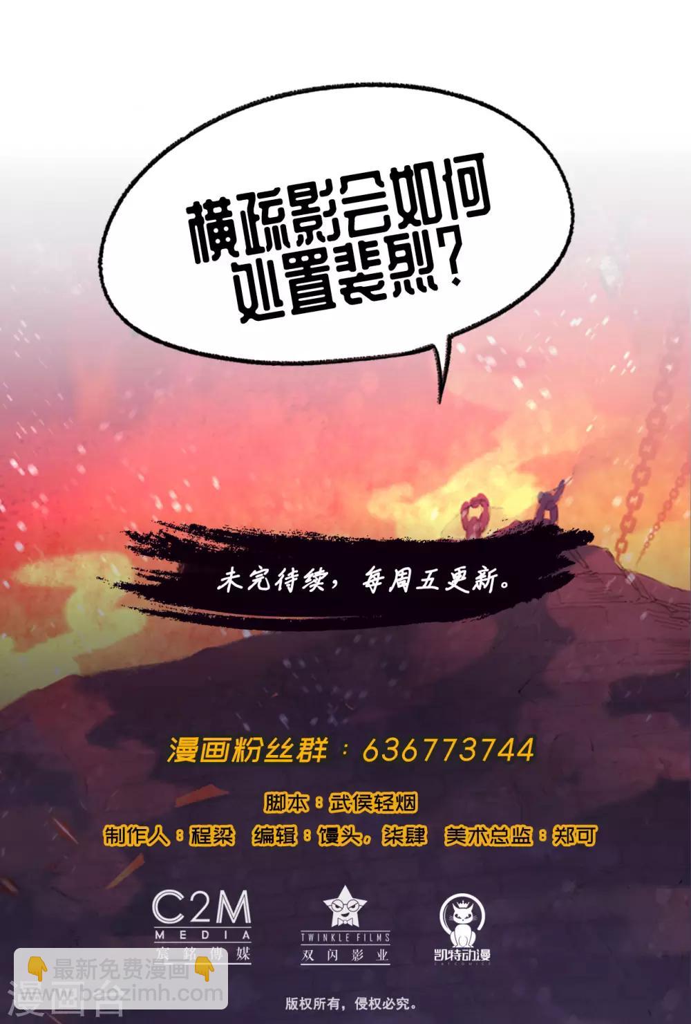 🍶藏锋行 第63话 无礼世子 第23页